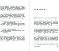 Еще один круг на карусели. Путешествие в поисках исцеления и смысла - Фото 1