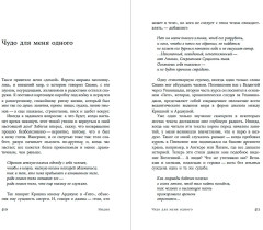 Еще один круг на карусели. Путешествие в поисках исцеления и смысла - Фото 2