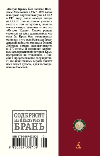 Остров Крым