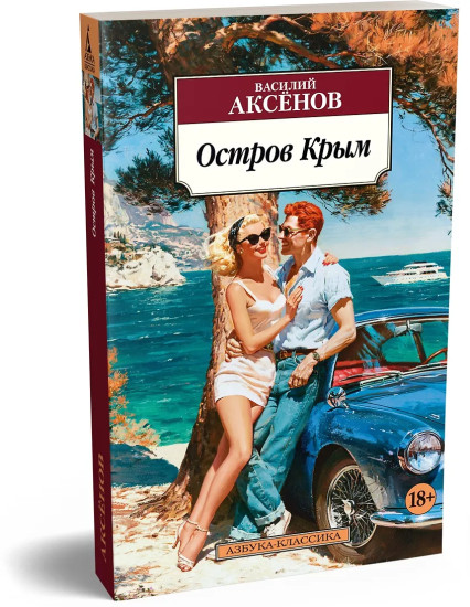 Остров Крым