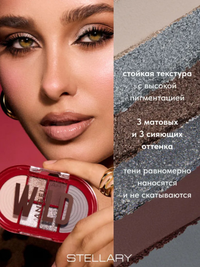 Палетка теней для век, Eyeshadow palette Wild Angel, тон 01