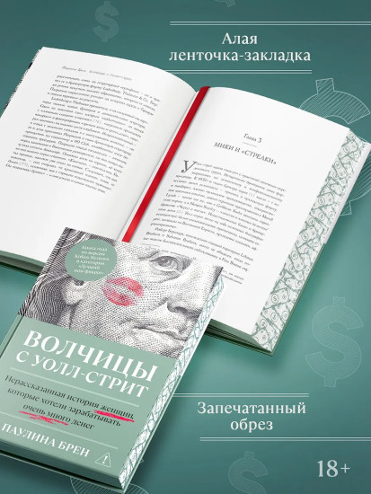 Волчицы с Уолл-стрит