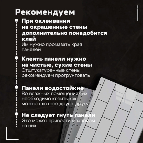 Панели стеновые самоклеящиеся 60×30см 10шт 1.8кв. м.