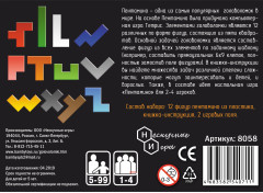 Игра-головоломка «Пентамино» - Фото 2