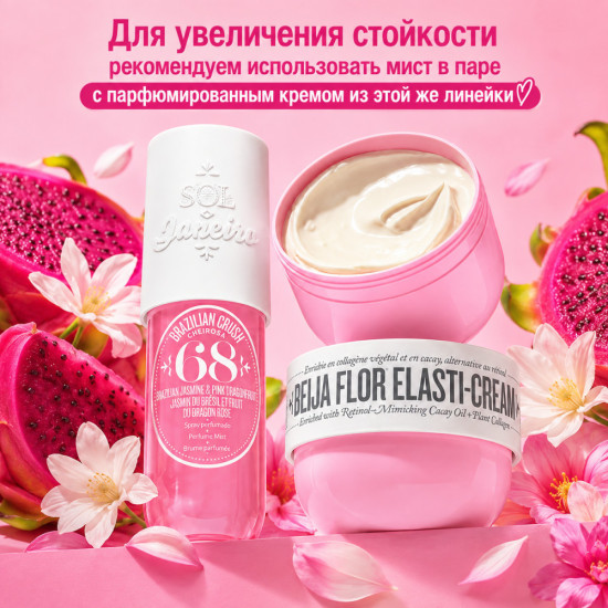 Мист для тела «Cheirosa 68 Beija Flor Perfume»