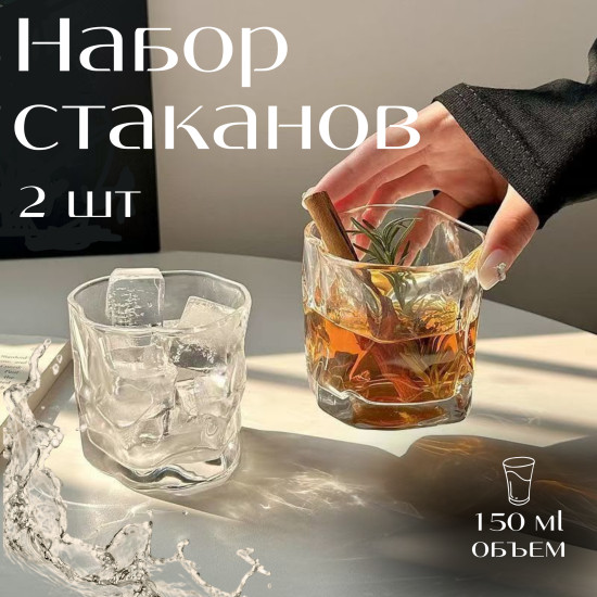 Стаканы 150 мл 2 шт прозрачный