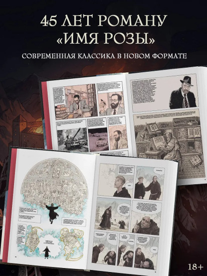 Имя розы