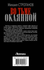 Во тьме окаянной - Фото 1