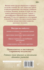 Славянские колдовские травы из сказок и легенд в реальной жизни. Магические свойства, обереги и талисманы - Фото 1