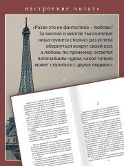 Однажды вечером в Париже - Фото 5