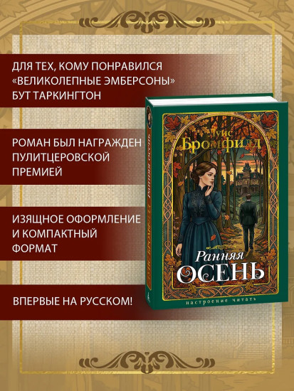 Ранняя осень. История одной леди