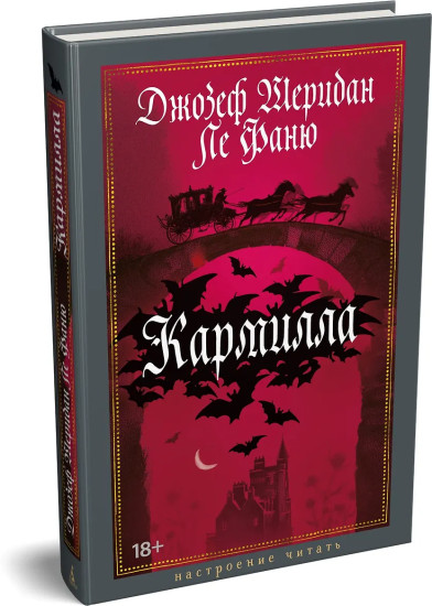 Кармилла