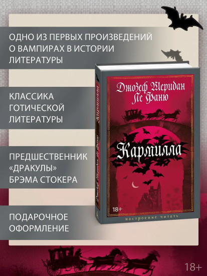 Кармилла