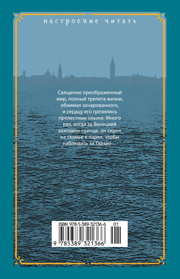 Смерть в Венеции