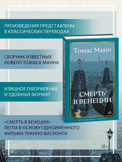 Смерть в Венеции
