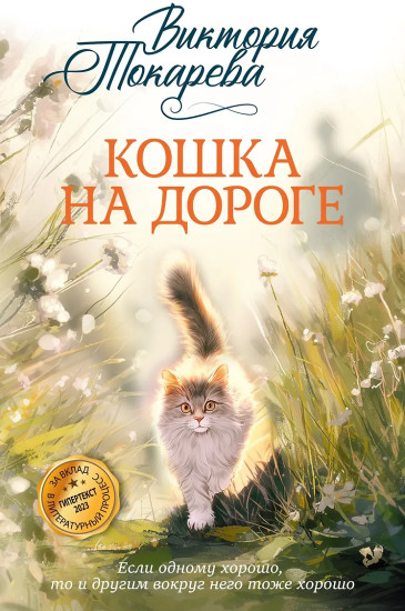 Кошка на дороге