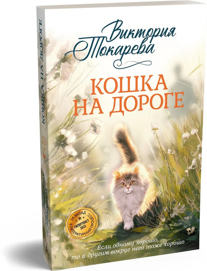 Кошка на дороге