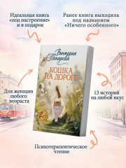 Кошка на дороге - Фото 4