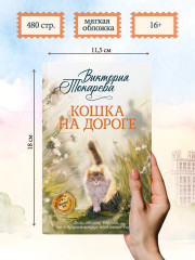 Кошка на дороге - Фото 7