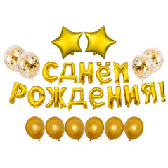Гирлянда из шаров «С Днем рождения!» - Фото 1