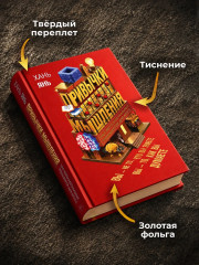 Привычки мышления. Зал интеллектуальных тренажеров для мозга - Фото 4