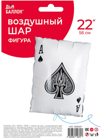 Шар «Фигура. Покер. Карта туз пик»