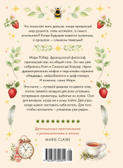 Чудо самоутешения. Как найти себя в простых радостях жизни - Фото 1