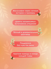 Чудо самоутешения. Как найти себя в простых радостях жизни - Фото 3