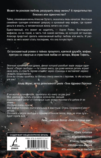 Пепел свободы