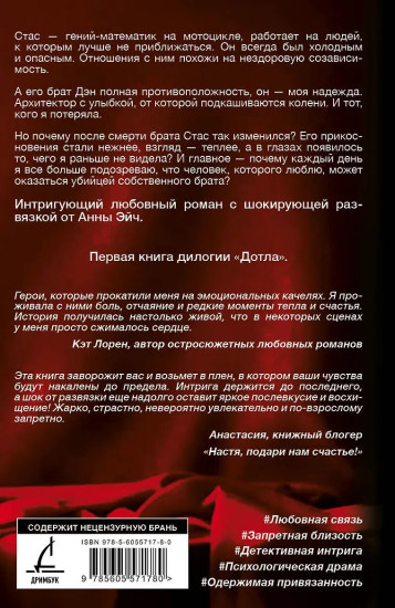 Дотла