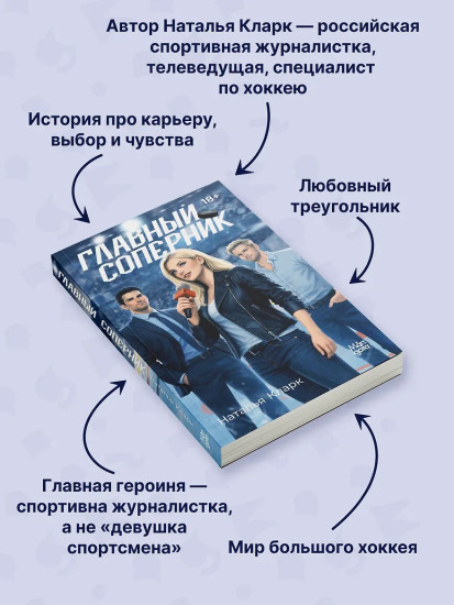 Главный соперник