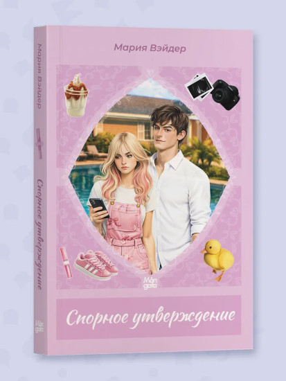 Спорное утверждение