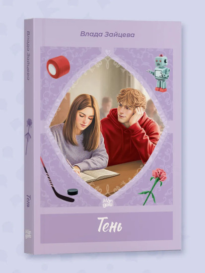 Тень
