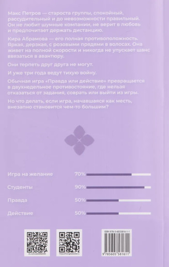 Правда или действие
