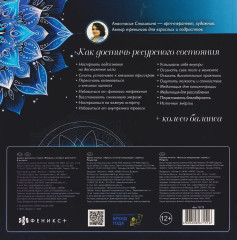 Книжка-раскраска «В ресурсе» - Фото 4