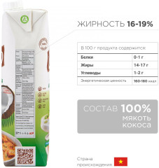 Кокосовое молоко - Фото 2