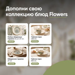 Чайная пара Flowers - Фото 5