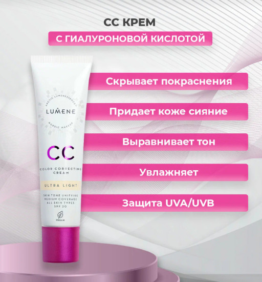 CC-крем для лица SPF20, Ultra Light