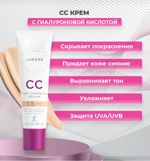 CC-крем для лица SPF20, Fair