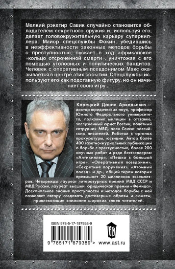 Подставная фигура