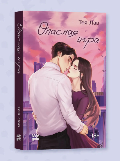Опасная игра