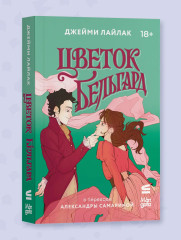 Цветок Бельгард - Фото 2