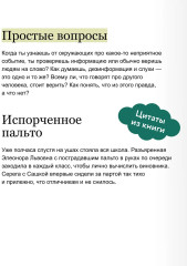 Дружить не сложно. Весёлые истории и советы психолога, как найти друзей и стать хорошим другом - Фото 5