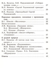 Литературное чтение на родном русском языке. 2 класс - Фото 2