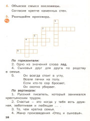 Литературное чтение на родном русском языке. 2 класс - Фото 4