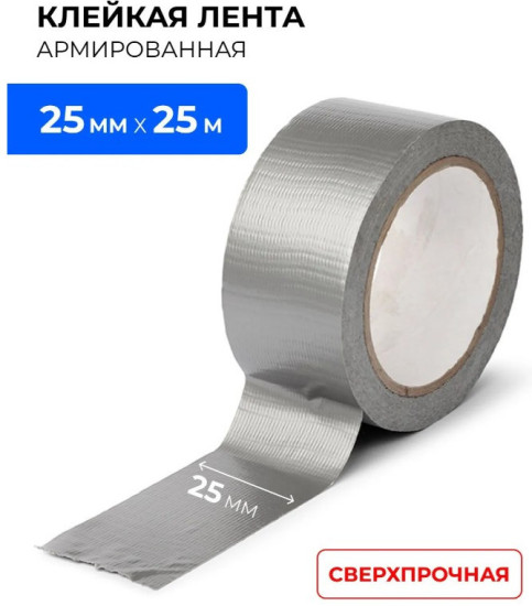 Лента клейкая армированная (сантехническая)