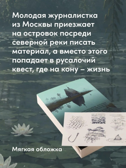 Щучьи сплетни. Комплект из книги и переводных тату