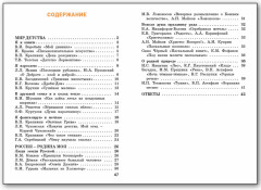 Литературное чтение на родном русском языке. 3 класс - Фото 5