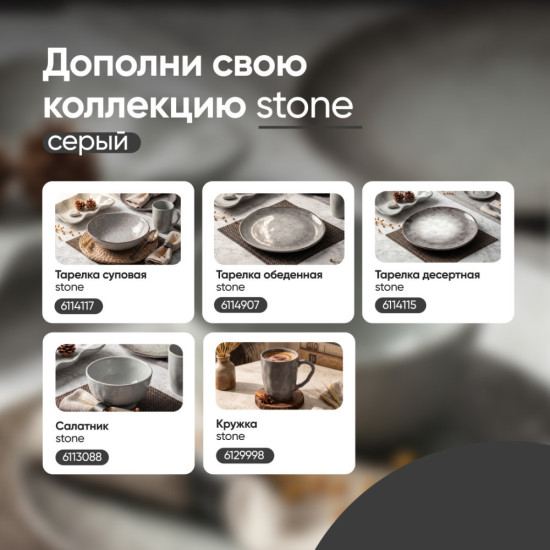 Тарелка суповая Stone