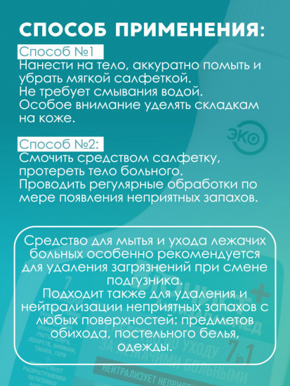 Антизапах Мед Спрей лосьон для тела по уходу за лежачими больными, от пролежней, запаха мочи и пота